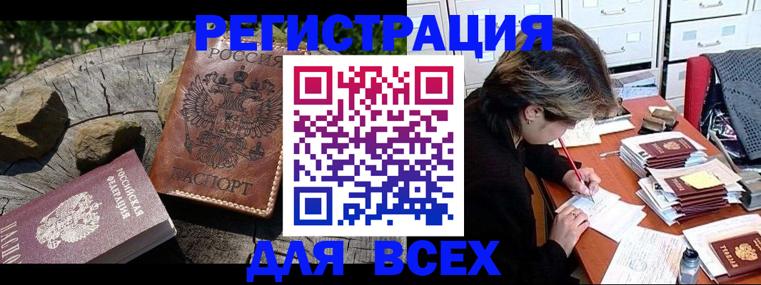 временная регистрация законно в Заринске