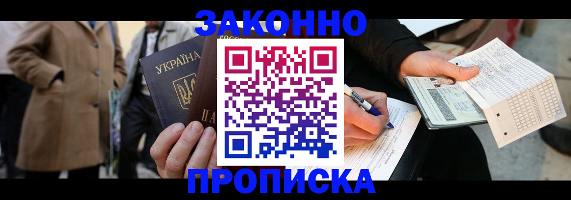 временная регистрация для всех в Заринске